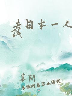 去日本一人多少钱