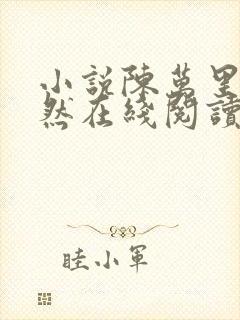 小说陈万里唐嫣然在线阅读