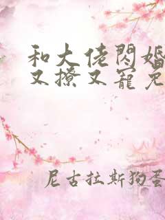 和大佬闪婚后他又撩又宠免费阅读