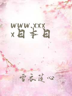 www.xxxx日本日