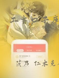 工本口子库漫画