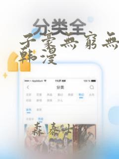 子豪无穷无尽的韩漫：结局+番外