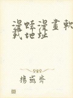 漫蛙漫画软件下载地址