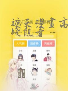 遮天漫画高清在线观看：结局+番外