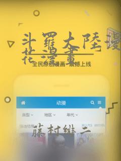 斗罗大陆漫画樱花漫画：结局+番外