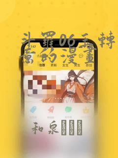 斗罗06玉转大意的漫画link