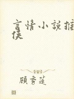 言情小说推荐仙侠
