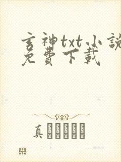 玄神txt小说免费下载