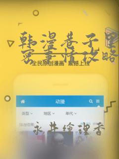 韩漫巷子里的秘密事情攻略：结局+番外