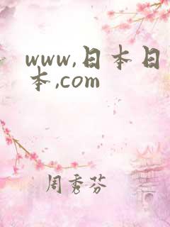 www,日本日本,com