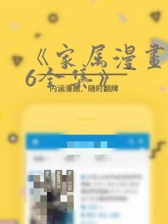 《家属漫画1~6全集》