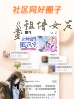 《租借女友》漫画