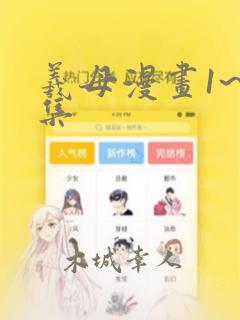 羲母漫画1~6集
