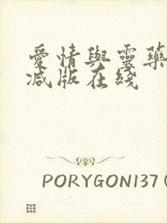 爱情与灵药无删减版在线