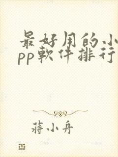 最好用的小说app软件排行榜