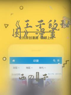 《王子的秘密花园》漫画：结局+番外