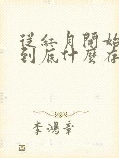 从红月开始小鹿到底什么存在