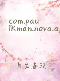 com.paulkman.nova.app.apk.l链接