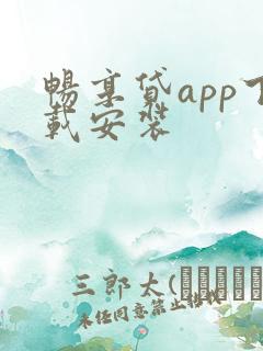 畅享贷app下载安装