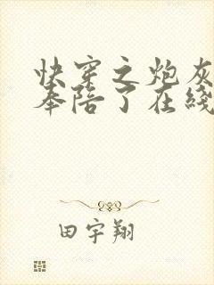 快穿之炮灰她不奉陪了在线免费阅读