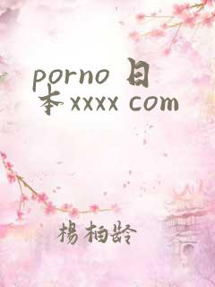 porno 日本xxxx com