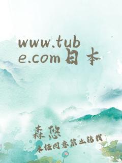 www.tube.com日本