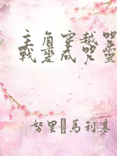 主角穿越咒术回战变成咒灵