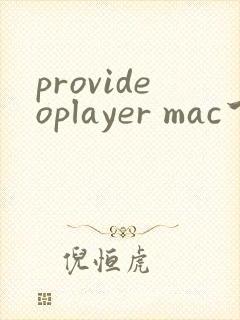 provideoplayer mac下载