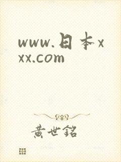 www.日本xxx.com