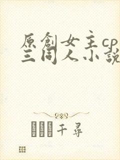 原创女主cp唐三同人小说推荐