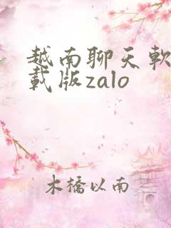 越南聊天软件下载版zalo