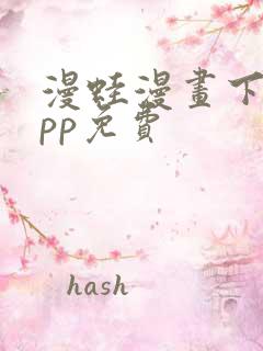 漫蛙漫画下载app免费