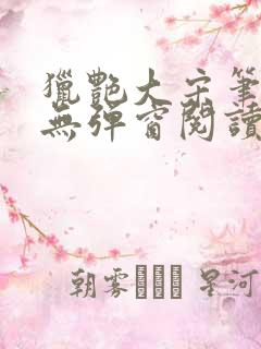 猎艳大宋笔趣阁无弹窗阅读