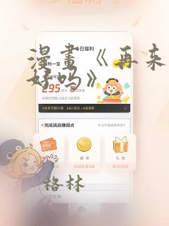 漫画《再来一次好吗》：结局+番外