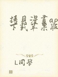 拷贝漫画app下载苹果版