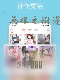 无根之树漫画：结局+番外