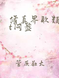 修真界败类txt网盘