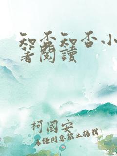 知否知否小说原著阅读