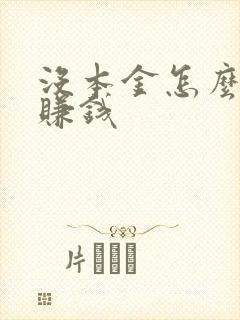 没本金怎么快速赚钱