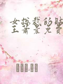 女总裁的贴身兵王萧晨免费阅读