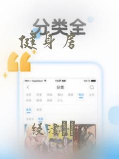 健身房：结局+番外