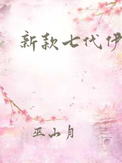 新款七代伊兰特