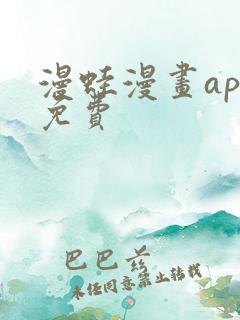 漫蛙漫画app免费