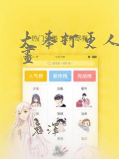 大奉打更人 漫画：结局+番外
