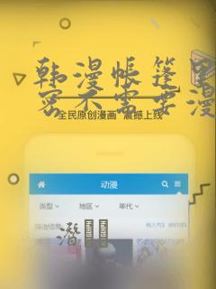 韩漫帐篷里的秘密不需要漫币：结局+番外