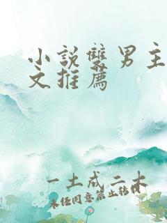 小说双男主师徒文推荐