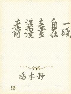 老婆来自一千年前漫画在线看免费