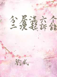 分居满六个月第二次起诉能判离婚