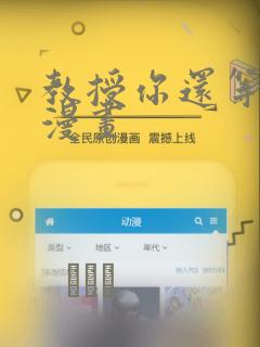 教授你还等什么漫画：结局+番外