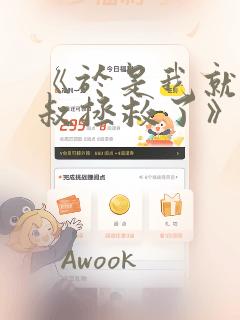 《于是我就被叔叔拯救了》漫画：结局+番外